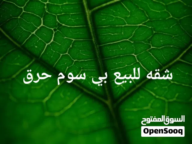 150 m2 3 Bedrooms Apartments for Sale in Tripoli Al-Shok Rd