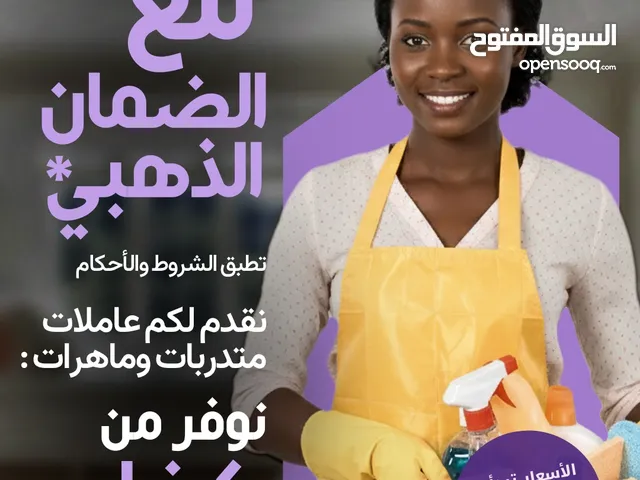 عاملات من كينيا و مدغشقر للتسليم الفوري عاملات منازل