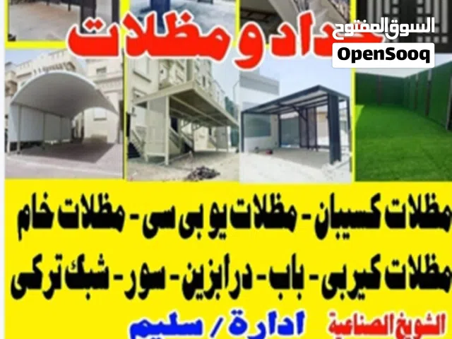 حداد ومظلات