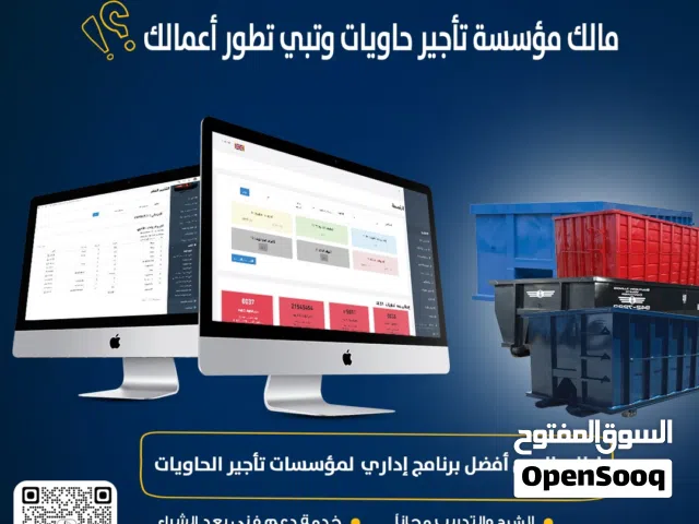 أفضل نظام إداري ومحاسبي لمؤسسات تأجير الحاويات
