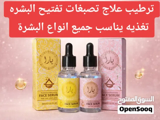 سيروم ياره علاج تصبغات تفتيح البشره تغذيه ترطيب عميق يناسب جميع انواع البشره