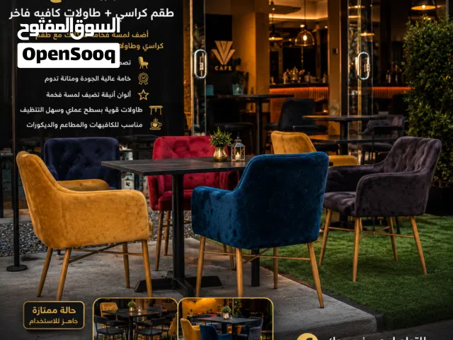 طقم كراسي وطاولات كافيه مودرن فاخر بحالة ممتازة للبيع