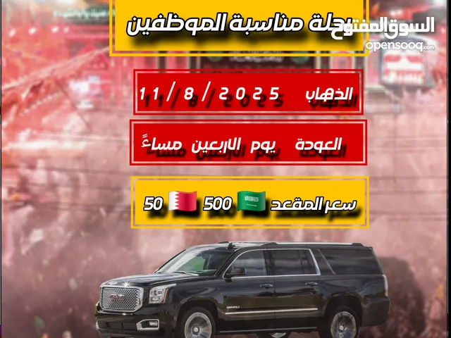 مواصلات الهدى رحلة خاصة للأفراد من البحرين إلى كربلاء