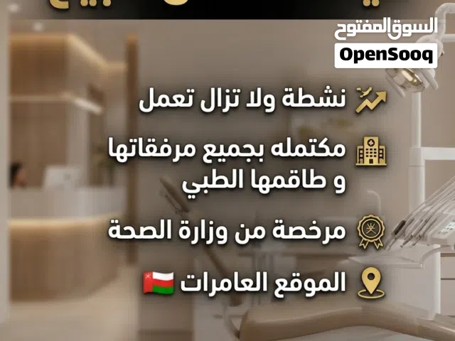 عيادة اسنان للبيع