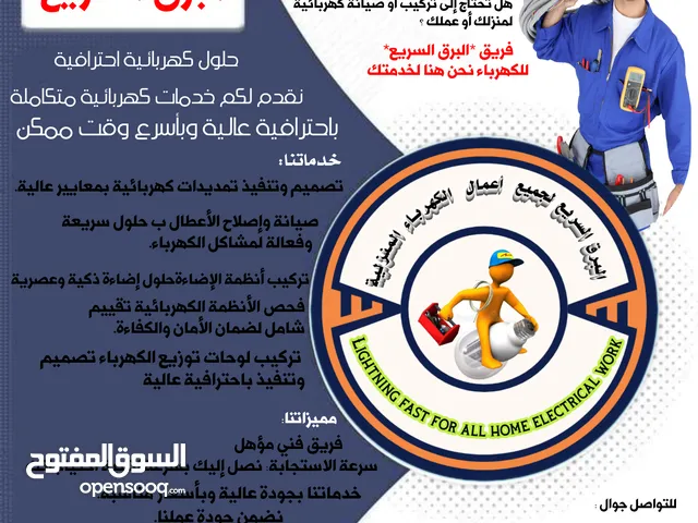 كهربائي منازل