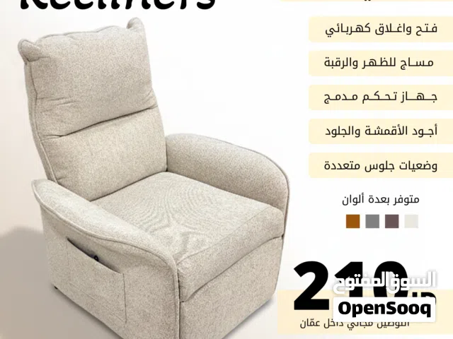 210 كرسي ريكلاينر كهربائي شامل التوصيل داخل عمان