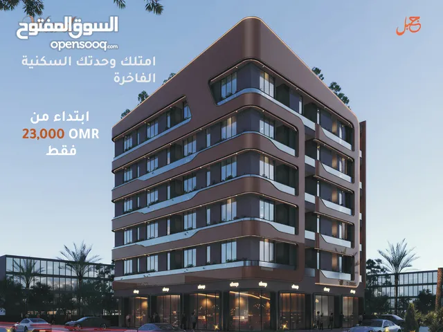 امتلك وحدتك السكنيه الفاخرة في مجمع ورد السكني المتكامل في قلب مسقط,  الموالح