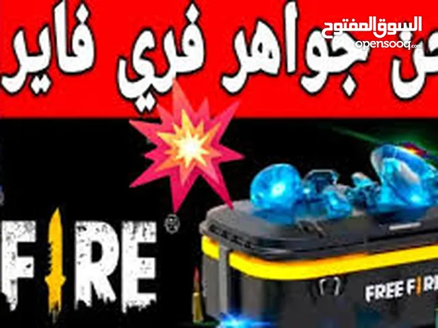 متوفر شحن جواهر فري فاير بسعر حرق