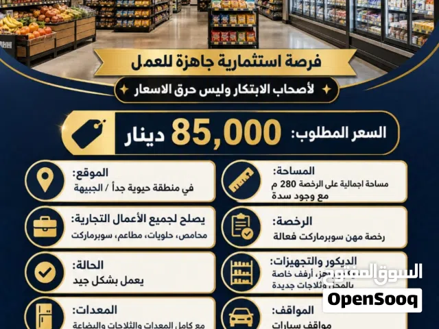 سوبرماركت للبيع بابين - الجبيهة 280 م منطقة حيوية جدا