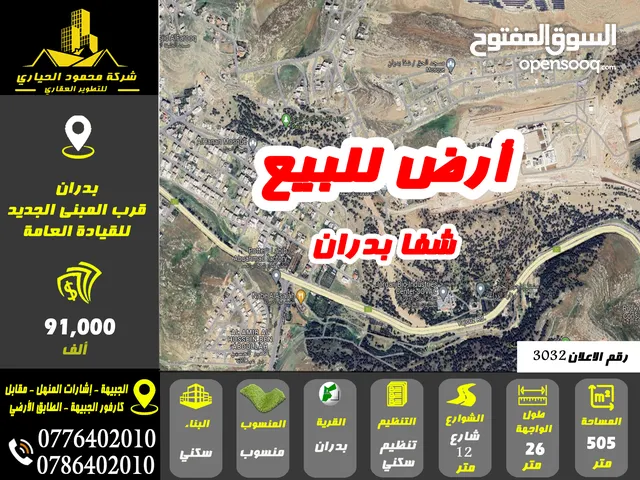 Residential Land for Sale in Amman Shafa Badran