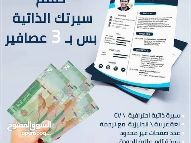 للبيع سيرة ذاتية احترافية ( cv ) عربي او انجليزي \ تصميم نموذج حديث \ متوافق مع نظام ATS للاستفسار ع
