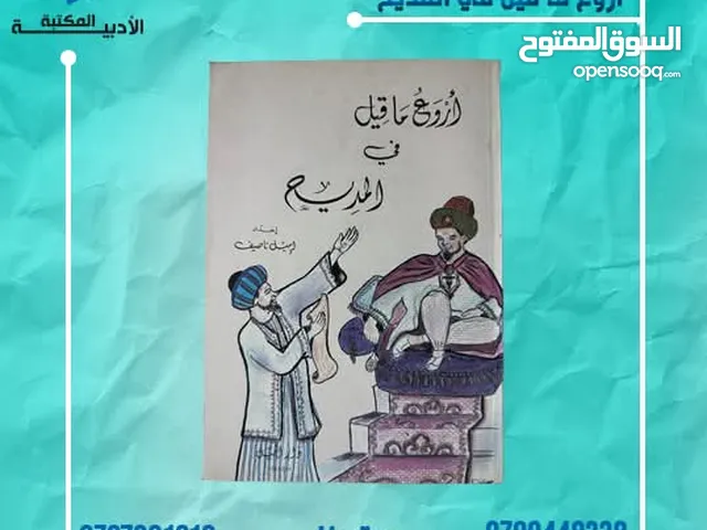 متصصون في الكتب الدينيه و التعليميه