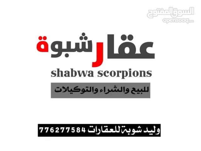Commercial Land for Sale in Shabwah Ataq