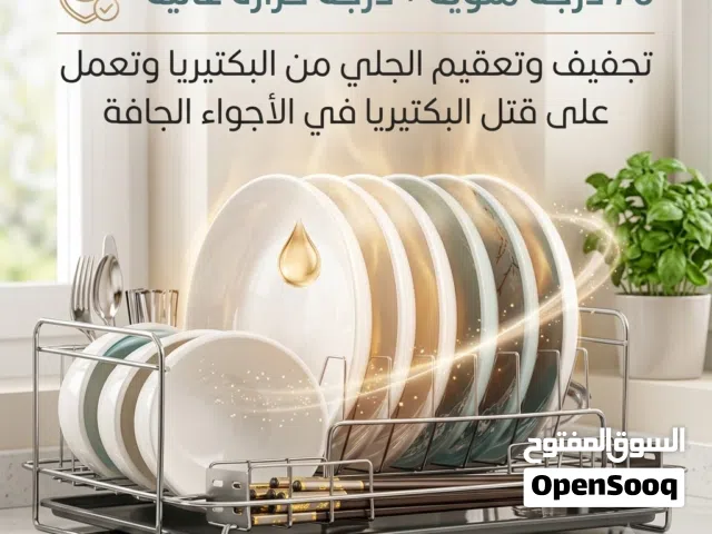جهاز تجفيف وتعقيم الجلي