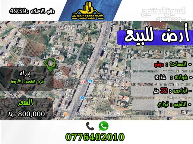 Residential Land for Sale in Amman Shafa Badran