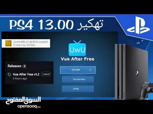 رسميا يوجد لدينا تهكير جديد لاجهزة PS4 مدعوم حتى اصدار 13.00 والميزة الاقوى انه داخلي 100% ومستقر