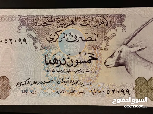50 درهم UNC اول الاصدار الثاني 1982