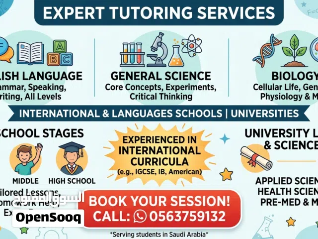 معلم سايِنس وأحياء (Biology),(Chemistry),(Physics )لمدارس الإنترناشيونال والكليات والجامعات