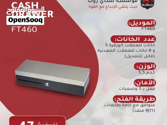 Cash Drawer - ادراج كاش