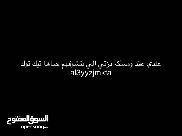 عقد ومسكة عروس