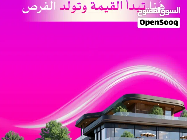 فرصة ذهبية لأصحاب المشاريع والمستثمرين في الحيل الشمالية
