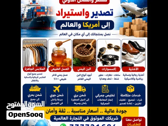 تصدير الملابس والعسل والبن لجميع دول العالم باسعار اقل بالطن والكيلو بحري وجوي وبري