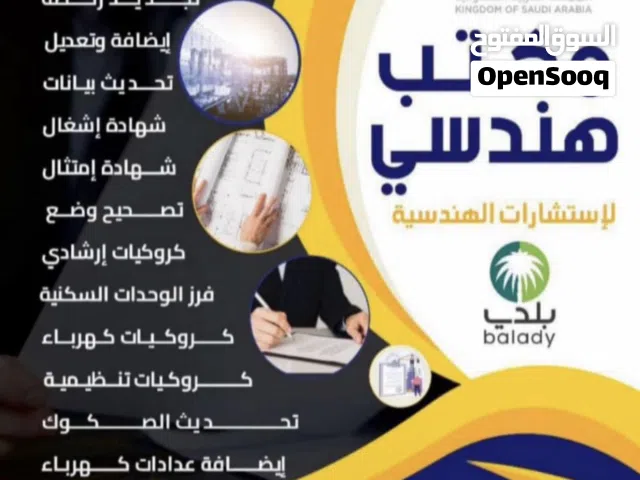 مكتب استشارات هندسية  اصدار شهاده اتمام بناء