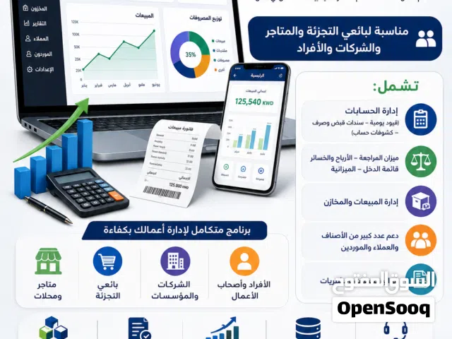 برامج محاسبة لإدارة الأعمال بطريقة سهلة ومن أي مكان شركة الانظمة العربية