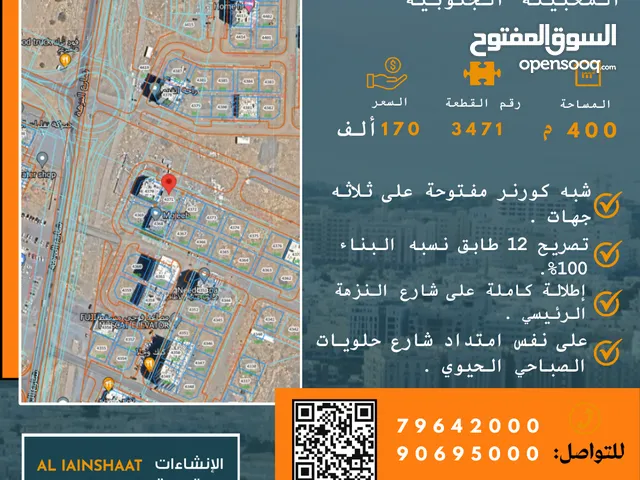 Commercial Land for Sale in Muscat Al Maabilah