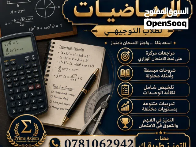لطلاب التوجيهي مدرس خصوصي بأسعار مخفضة
