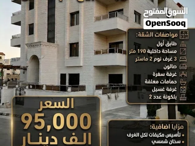 190 m2 3 Bedrooms Apartments for Sale in Amman Marj El Hamam
