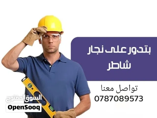نجار متنقل. صيانه مفروشات ومطابخ وغرف النوم