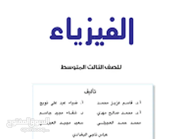 مدرس فيزياء خصوصي ثالث متوسط – شرح مبسط ونتائج مضمونة