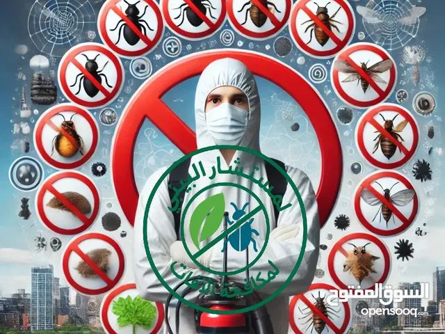 شركة المستشار البيئي لمكافحة الافات ومعالجة النفايات الطبيه