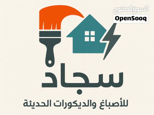 ديكورات داخليه و خارجيه وكهرباء