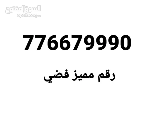 Yemen Mobile VIP mobile numbers in Al Hudaydah