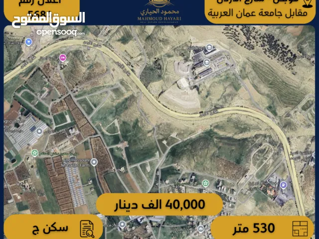 Residential Land for Sale in Amman Mobes