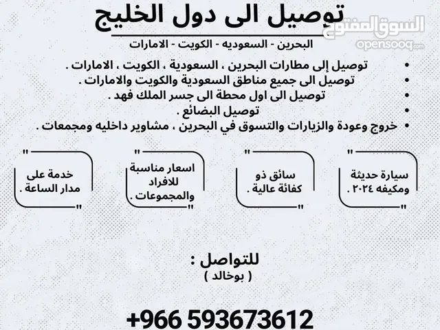 توصيل من السعودية الى البحرين والعكس