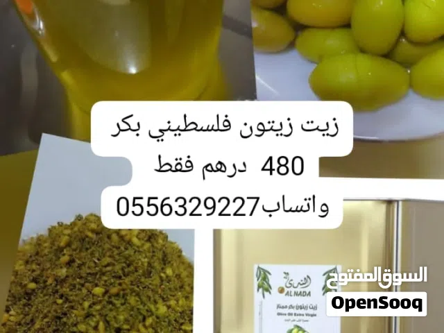 زيت زيتون فلسطيني بكر أصلي عصرة أولى عالبارد انتاج جديد