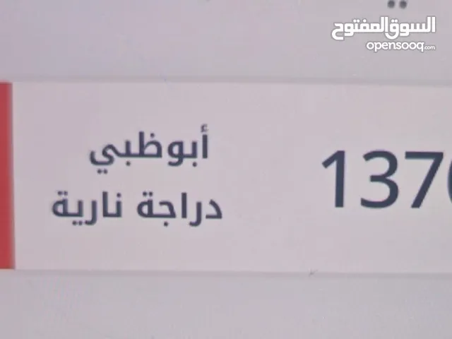 رقم دراجة أبوظبي الفئة الأولى 13700 مميز
