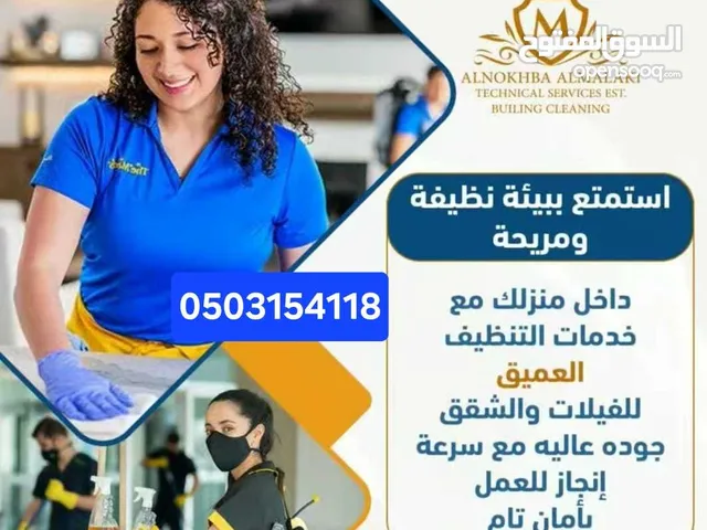خدمة تنظيف منازل بنظام الساعة بادر بالحجز الان خبرة 30 عاما في الدولة تنظيف واجهات الزجاج الأبراج
