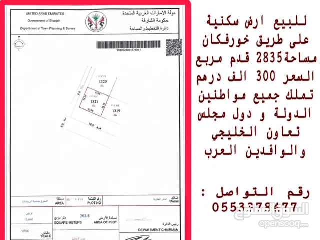 Residential Land for Sale in Sharjah Al Suyoh
