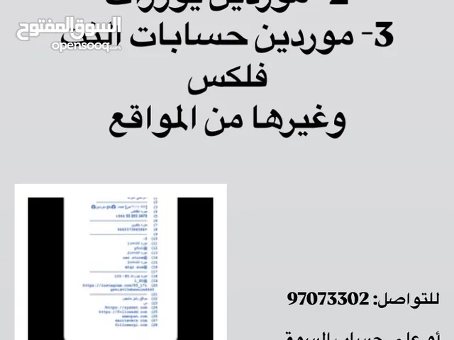 Social Media Accounts and Characters for Sale in Al Batinah