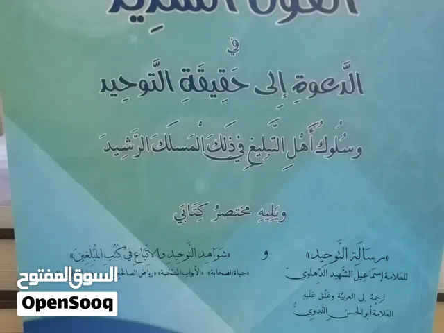كتب مستعمله وجديده ومتنوعة بحاله جيده بسعر مناسب لك كتب دينيه وادبيه وروايات عالميه وعربيه متنوعة لل