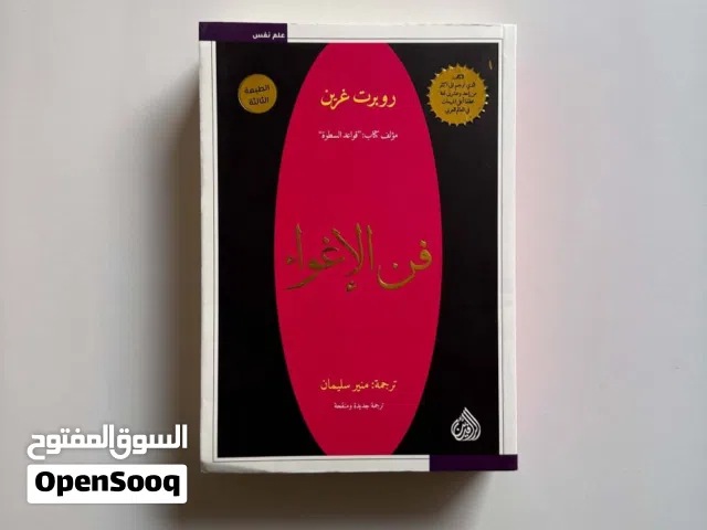 كتاب فن الاغواء