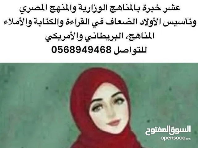 مدرسة لغة عربية من الصف 1 الي الصف 12  وتأسيس الكتابة والقراءة بطريقة نور البيان للاولاد الضعاف