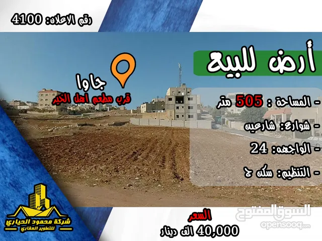 Residential Land for Sale in Amman Jawa