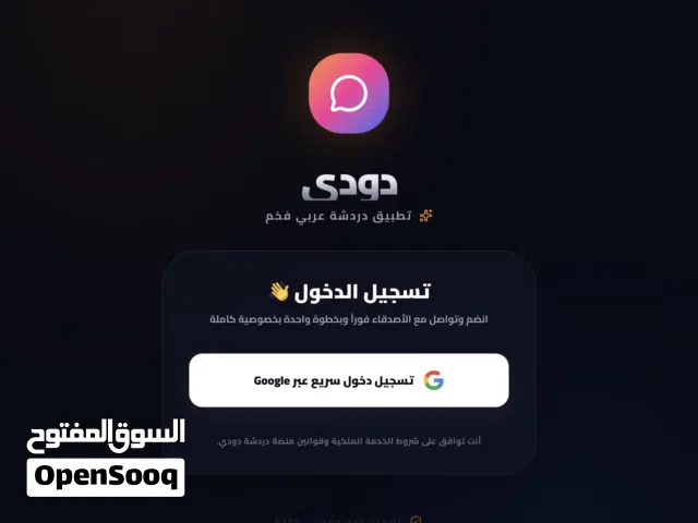 تطبيق دردشه عربي جاهز وكآمل للبيع
