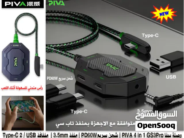 وصلة العاب بيفا للايباد والهواتف 4in1 PIVA GS3 PRO