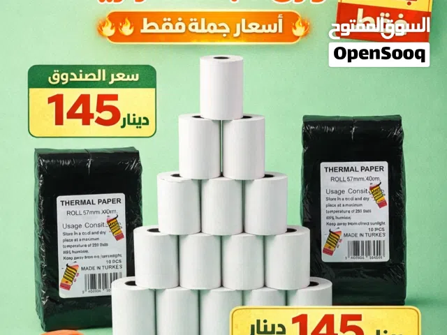 ورق حراري للكاشير ونقاط البيع  جملة فقط   145 دينار للصندوق